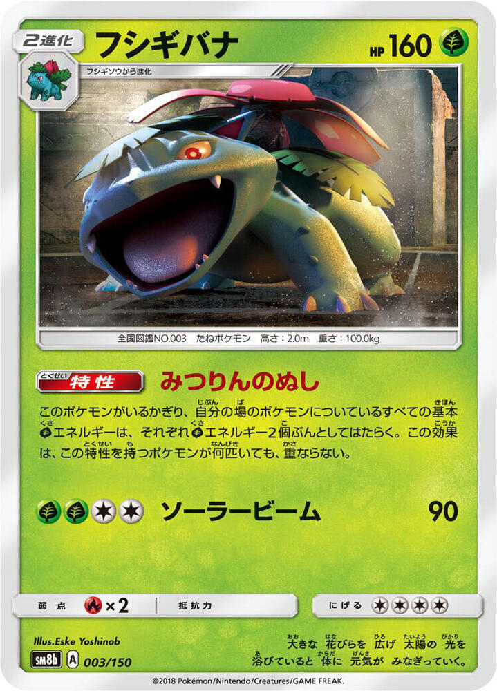Venusaur 003/150 card from SM8b: GX Ultra Shiny