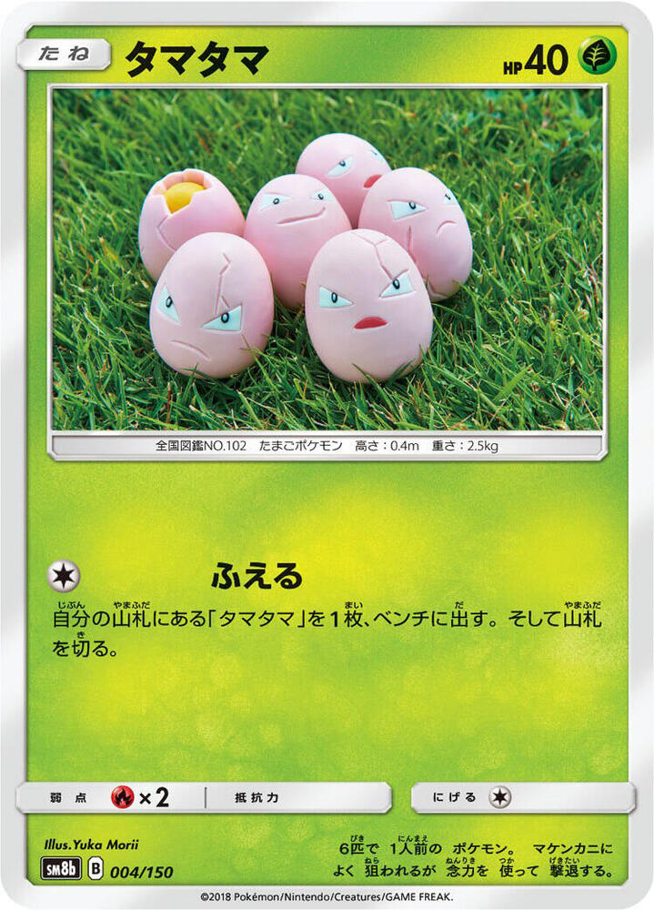 Exeggcute 004/150 card from SM8b: GX Ultra Shiny