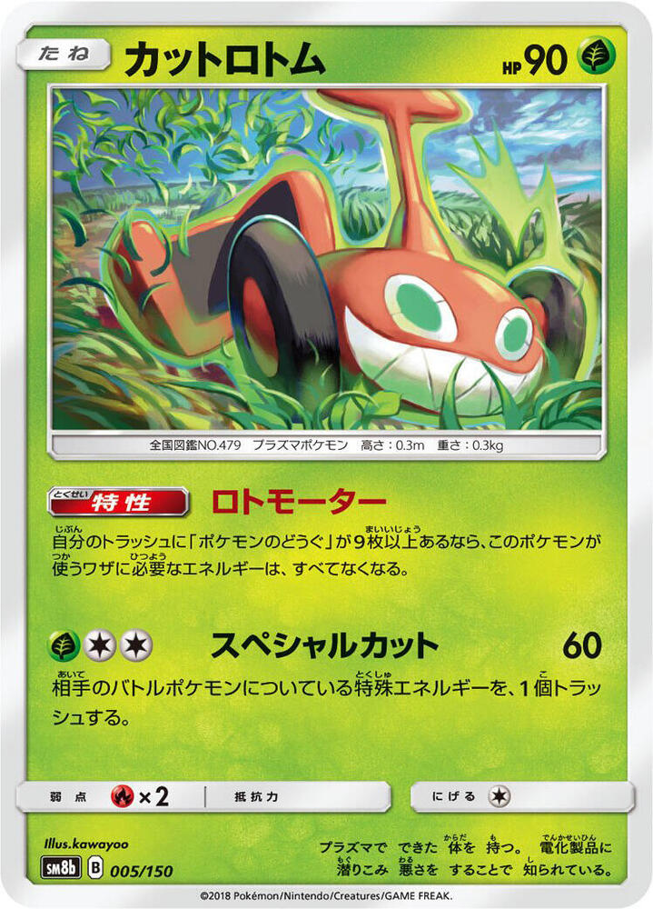 Mow Rotom 005/150 card from SM8b: GX Ultra Shiny