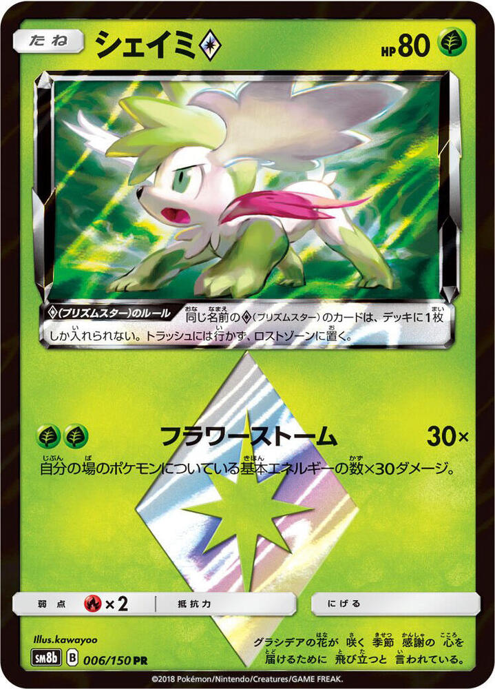Shaymin Prism Star 006/150 card from SM8b: GX Ultra Shiny
