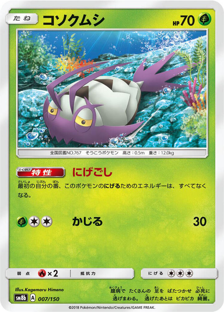 Wimpod 007/150 card from SM8b: GX Ultra Shiny
