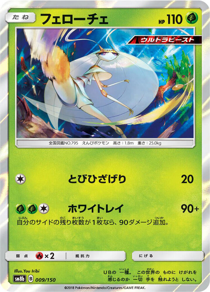 Pheromosa 009/150 card from SM8b: GX Ultra Shiny