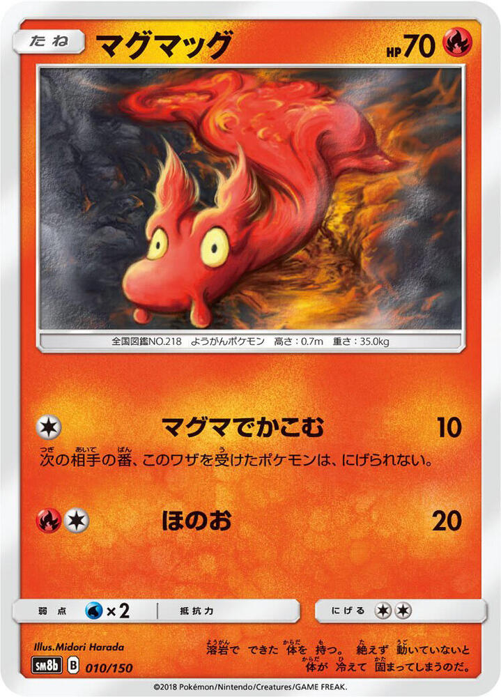 Slugma 010/150 card from SM8b: GX Ultra Shiny