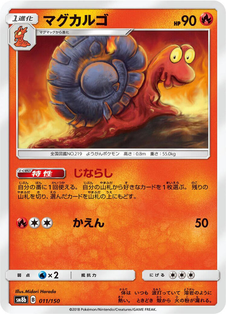 Magcargo 011/150 card from SM8b: GX Ultra Shiny