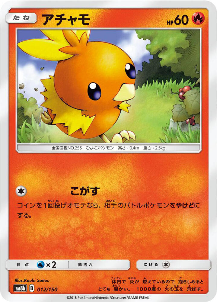 Torchic 012/150 card from SM8b: GX Ultra Shiny