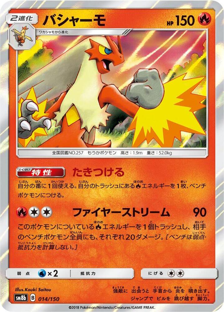 Blaziken 014/150 card from SM8b: GX Ultra Shiny