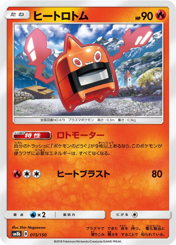 Heat Rotom 015/150 card from SM8b: GX Ultra Shiny