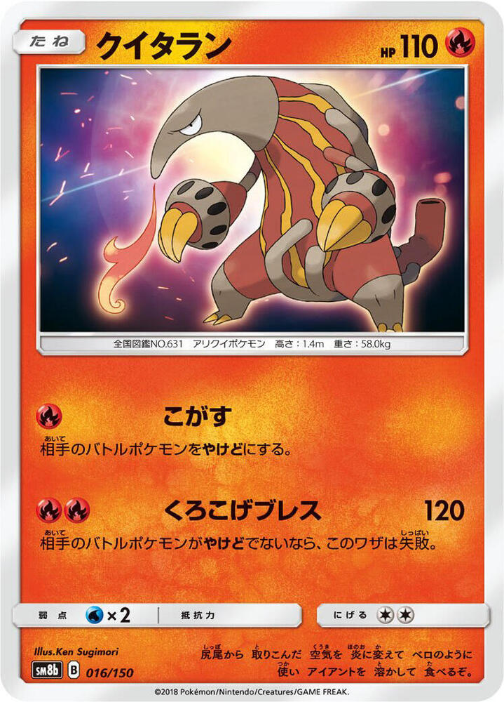 Heatmor 016/150 card from SM8b: GX Ultra Shiny