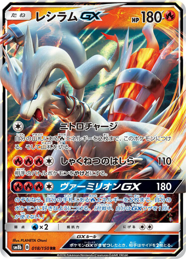 Reshiram GX 018/150 card from SM8b: GX Ultra Shiny