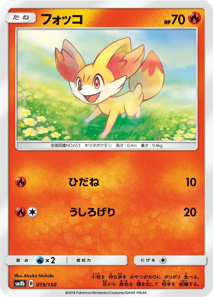 Fennekin 019/150 card from SM8b: GX Ultra Shiny