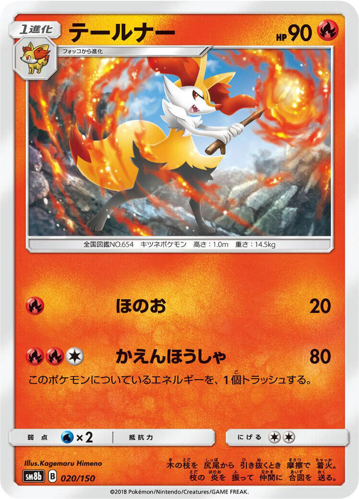 Braixen 020/150 card from SM8b: GX Ultra Shiny