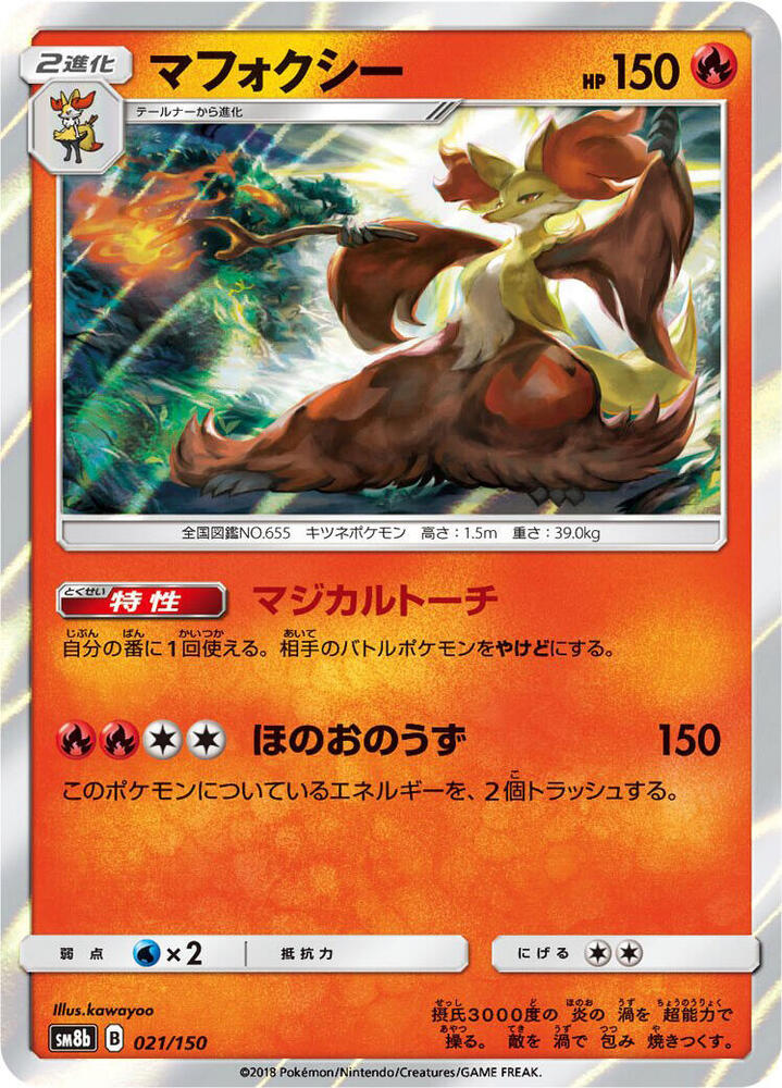 Delphox 021/150 card from SM8b: GX Ultra Shiny