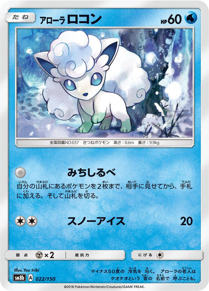Alolan Vulpix 022/150 card from SM8b: GX Ultra Shiny