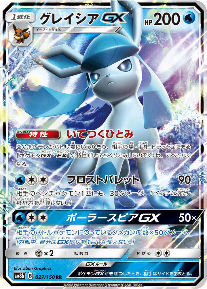 Glaceon GX 027/150 card from SM8b: GX Ultra Shiny