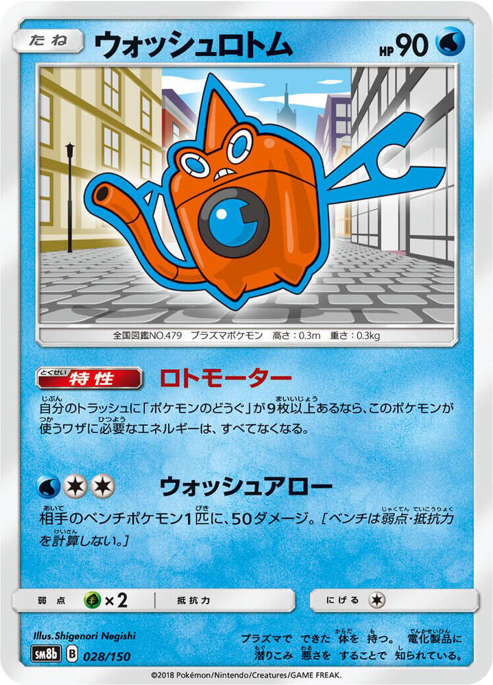 Wash Rotom 028/150 card from SM8b: GX Ultra Shiny
