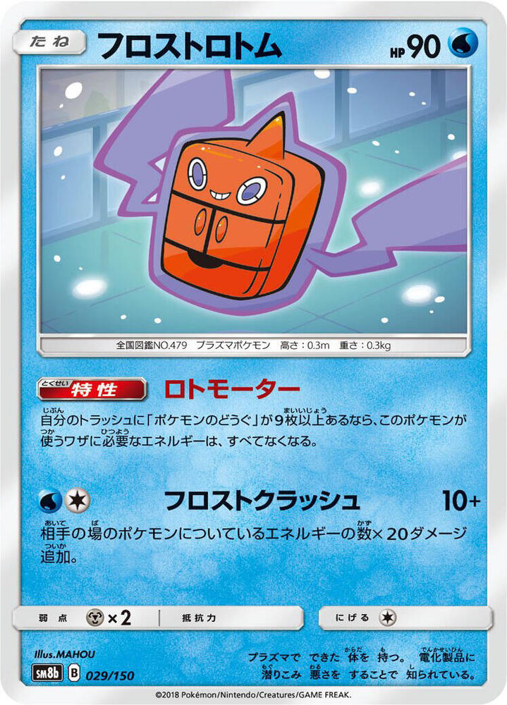 Frost Rotom 029/150 card from SM8b: GX Ultra Shiny