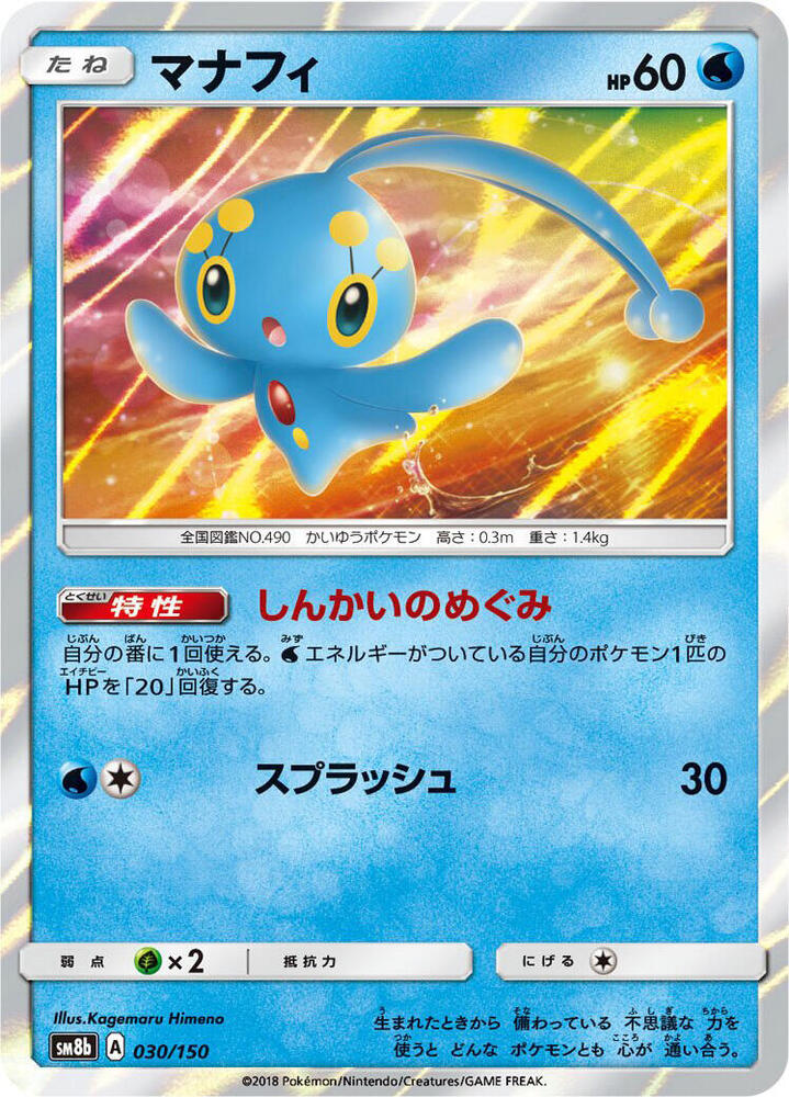 Manaphy 030/150 card from SM8b: GX Ultra Shiny