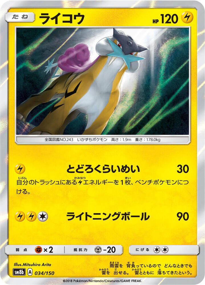 Raikou 034/150 card from SM8b: GX Ultra Shiny