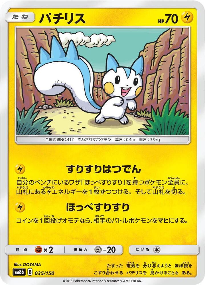 Pachirisu 035/150 card from SM8b: GX Ultra Shiny