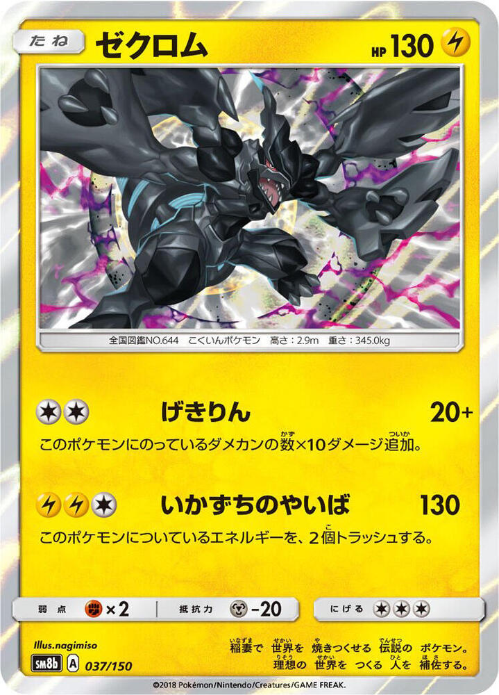 Zekrom 037/150 card from SM8b: GX Ultra Shiny