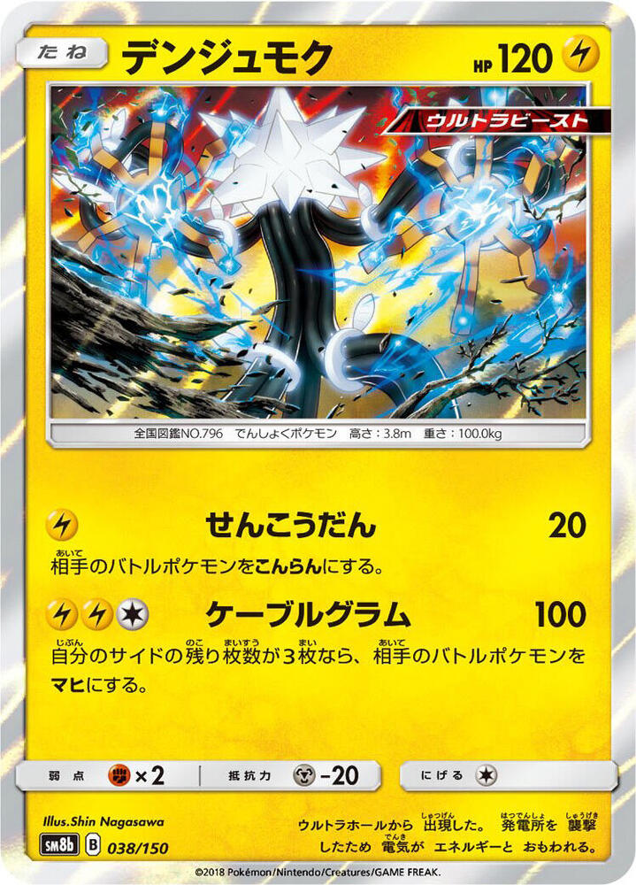 Xurkitree 038/150 card from SM8b: GX Ultra Shiny