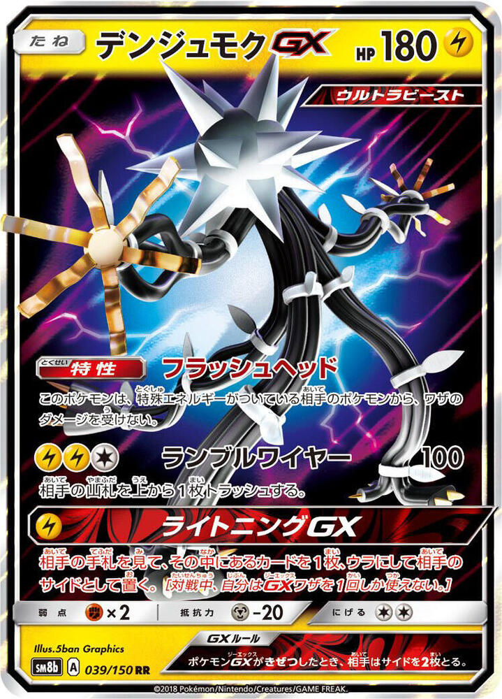 Xurkitree GX 039/150 card from SM8b: GX Ultra Shiny