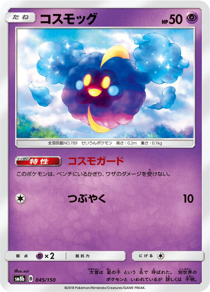 Cosmog 045/150 card from SM8b: GX Ultra Shiny