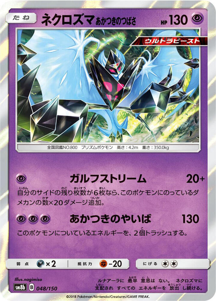 Dawn Wings Necrozma 048/150 card from SM8b: GX Ultra Shiny