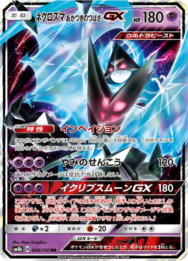 Dawn Wings Necrozma GX 049/150 card from SM8b: GX Ultra Shiny