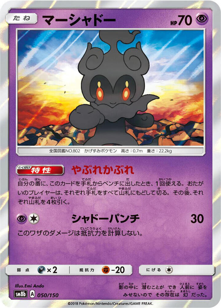 Marshadow 050/150 card from SM8b: GX Ultra Shiny