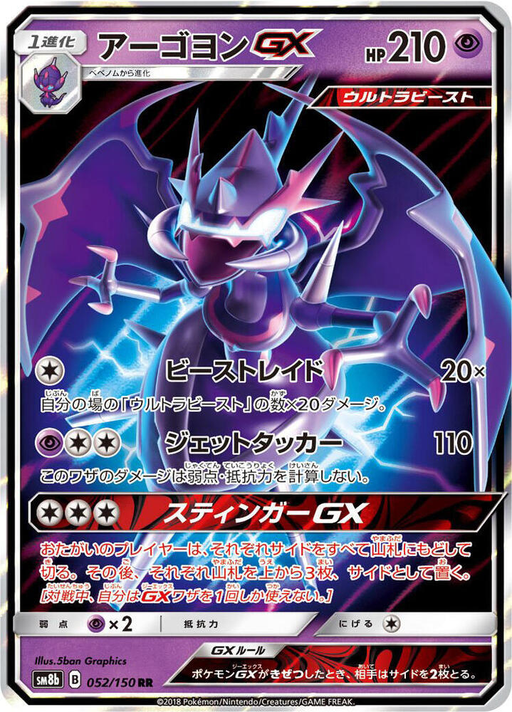 Naganadel GX 052/150 card from SM8b: GX Ultra Shiny