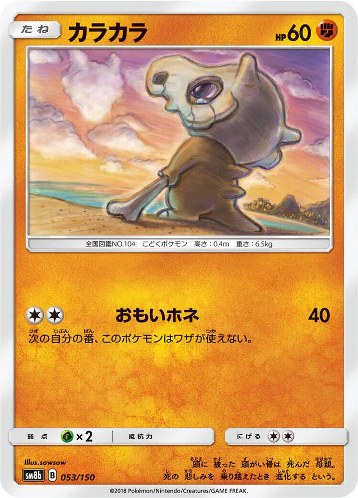 Cubone 053/150 card from SM8b: GX Ultra Shiny