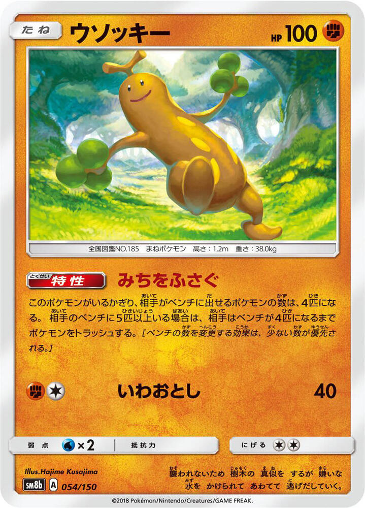 Sudowoodo 054/150 card from SM8b: GX Ultra Shiny