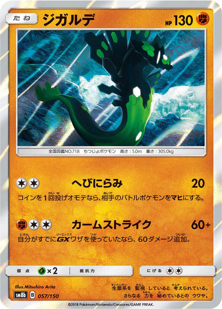 Zygarde 057/150 card from SM8b: GX Ultra Shiny