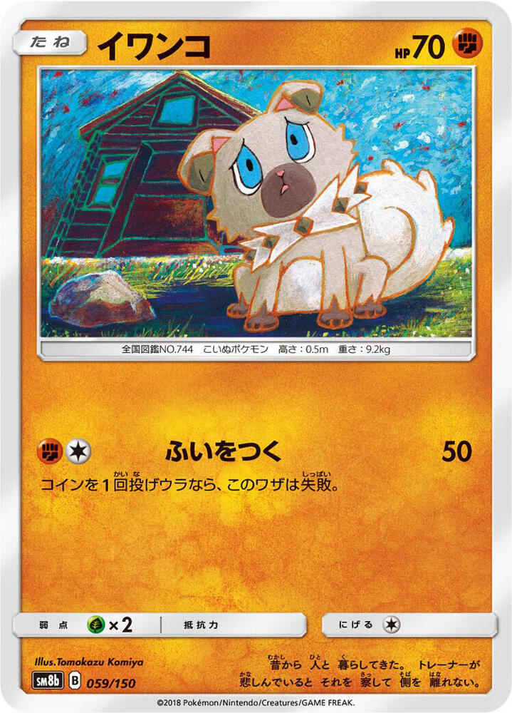 Rockruff 059/150 card from SM8b: GX Ultra Shiny