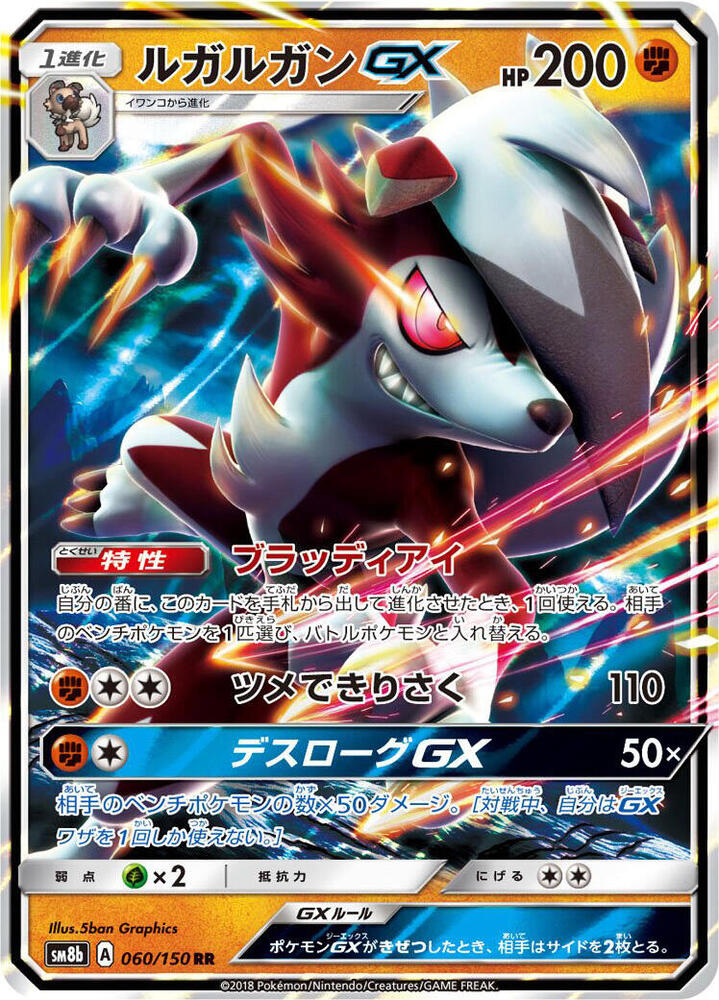 Lycanroc GX 060/150 card from SM8b: GX Ultra Shiny