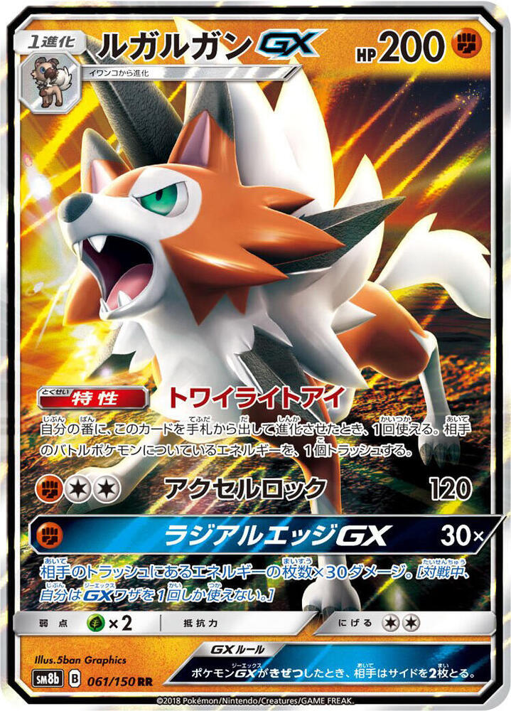 Lycanroc GX 061/150 card from SM8b: GX Ultra Shiny