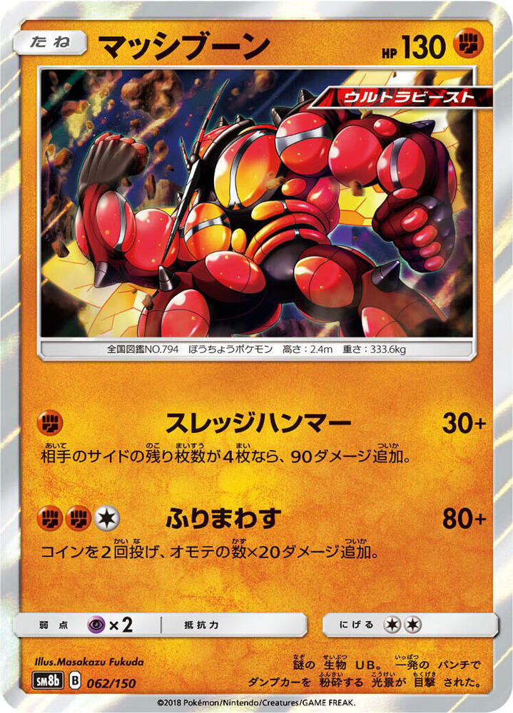 Buzzwole 062/150 card from SM8b: GX Ultra Shiny