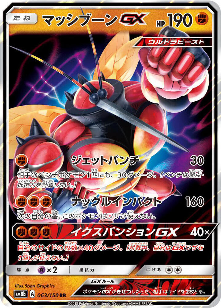 Buzzwole GX 063/150 card from SM8b: GX Ultra Shiny