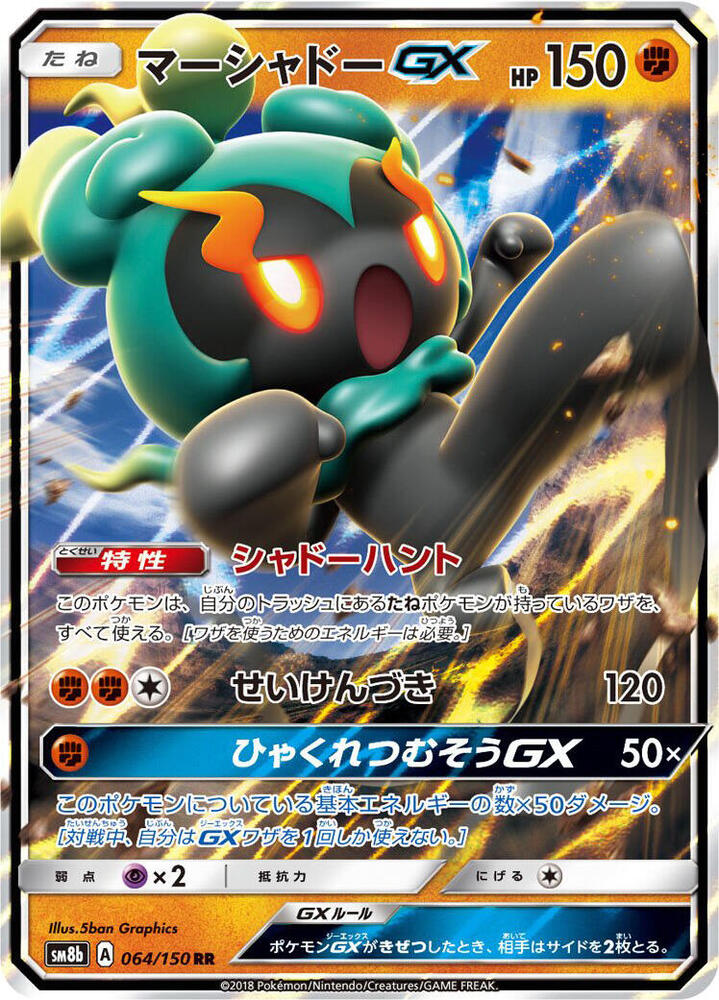 Marshadow GX 064/150 card from SM8b: GX Ultra Shiny