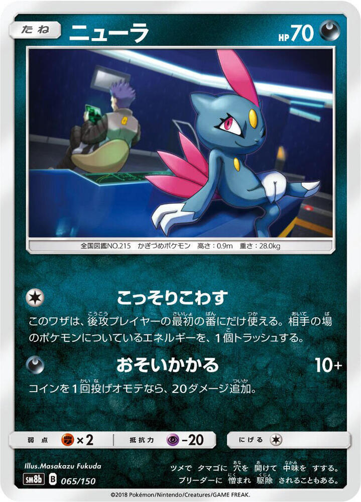 Sneasel 065/150 card from SM8b: GX Ultra Shiny