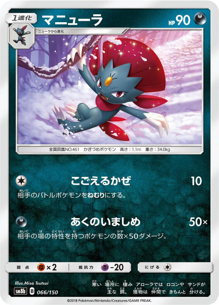 Weavile 066/150 card from SM8b: GX Ultra Shiny