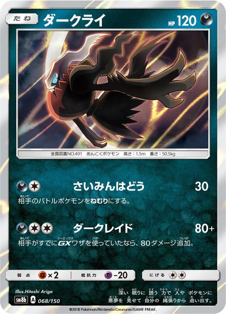 Darkrai 068/150 card from SM8b: GX Ultra Shiny