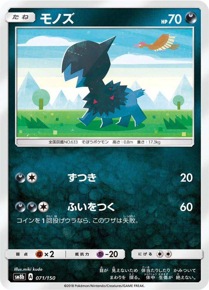 Deino 071/150 card from SM8b: GX Ultra Shiny
