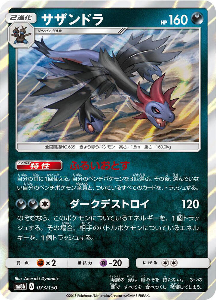 Hydreigon 073/150 card from SM8b: GX Ultra Shiny