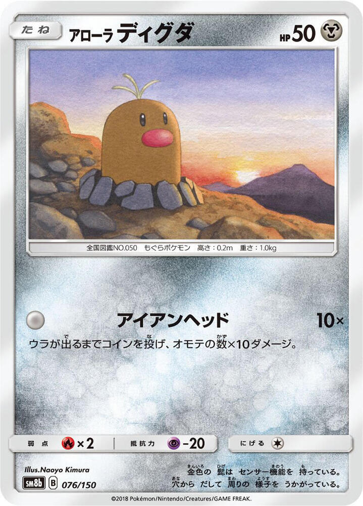 Alolan Diglett 076/150 card from SM8b: GX Ultra Shiny