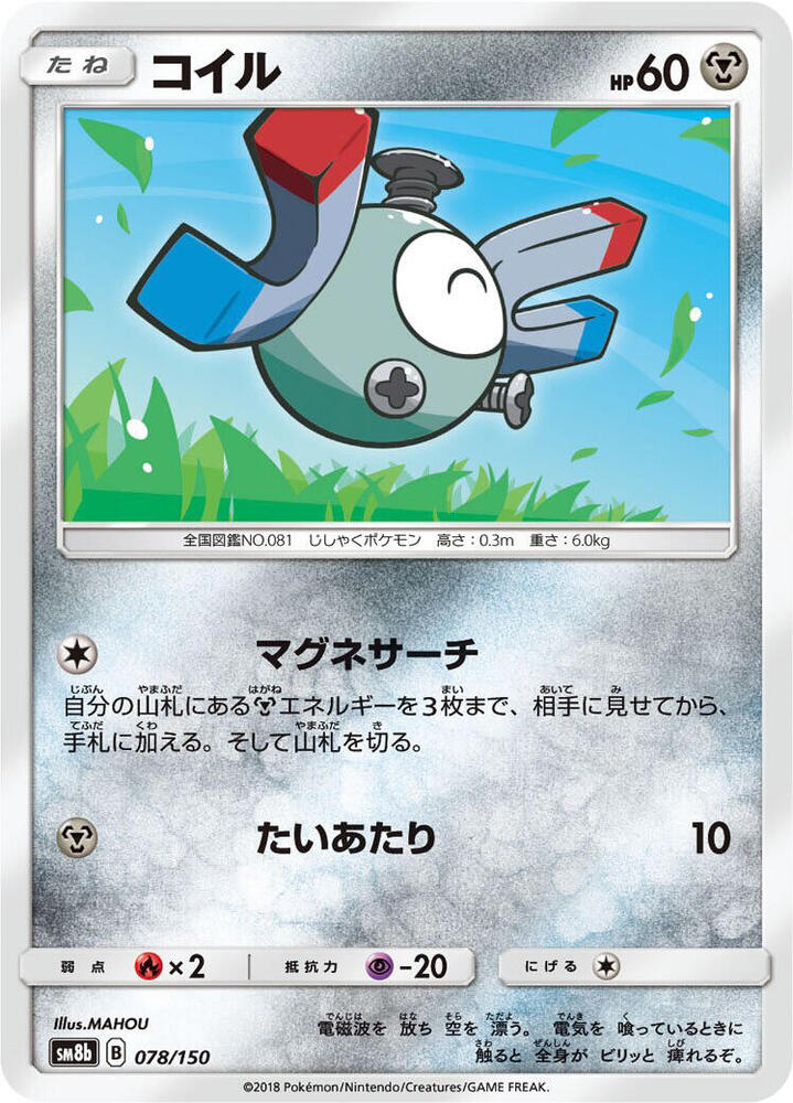 Magnemite 078/150 card from SM8b: GX Ultra Shiny