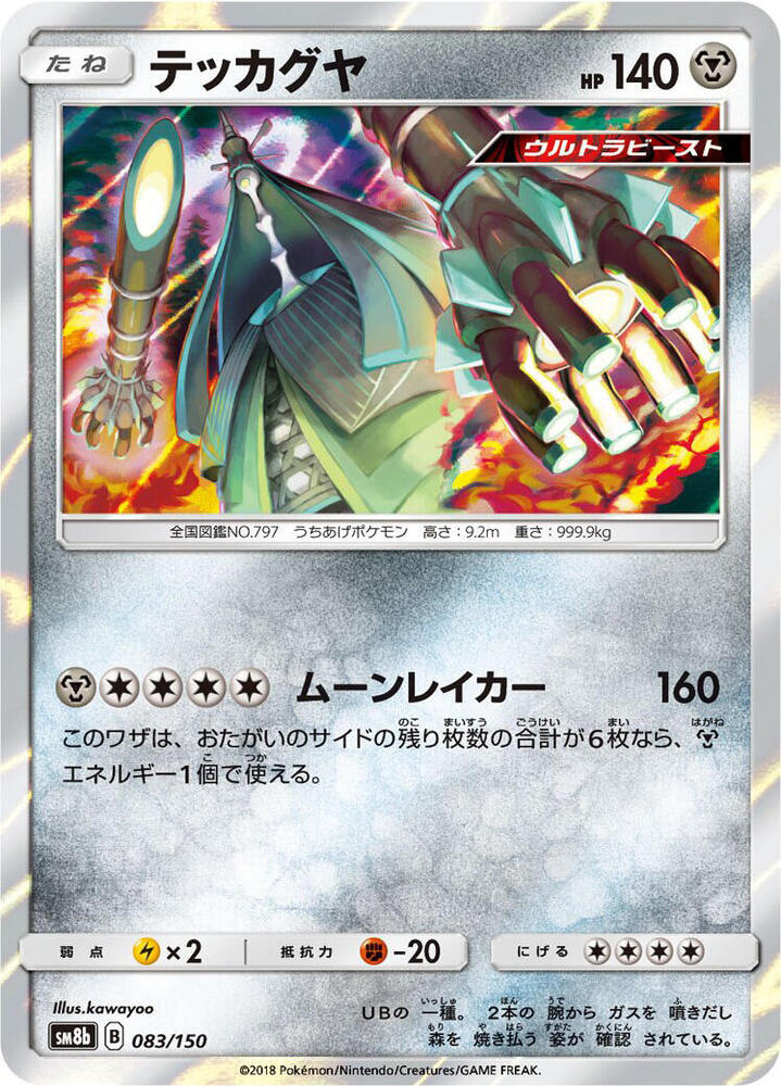 Celesteela 083/150 card from SM8b: GX Ultra Shiny