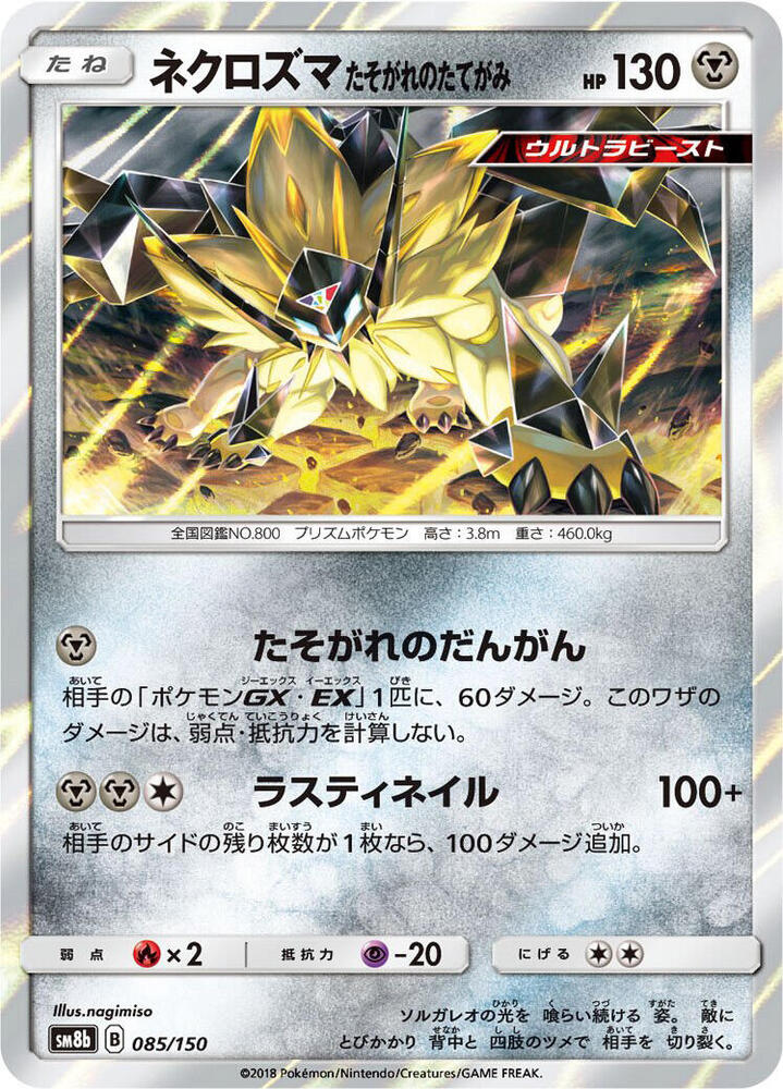 Dusk Mane Necrozma 085/150 card from SM8b: GX Ultra Shiny