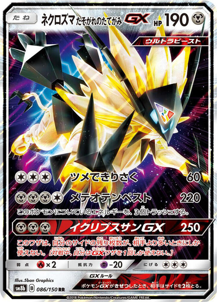Dusk Mane Necrozma GX 086/150 card from SM8b: GX Ultra Shiny